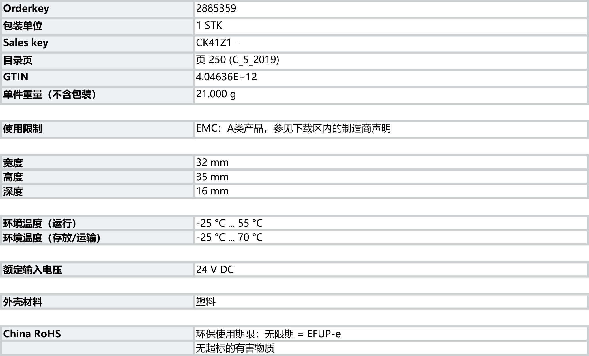 菲尼克斯PHOENIX CONTACT 監(jiān)視繼電器 緊湊型監(jiān)視繼電器 電源模塊 - EMD-SL-PS- 24DC - 2885359.jpg